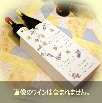 ☆箱・包装のご案内(4)気軽なシーンにワインボックス（２本用）
