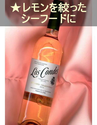 ロス コンデス ブランコ ＜白・辛口・スペイン・カタルーニャ＞ Los Condes Blanco ＜Cataluna＞