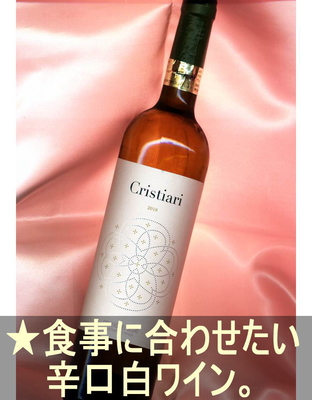 バルドマ クリスティアリ 白 ＜白・辛口・スペイン・コステルス デル セグレ＞ Baldoma Cristiari Blanco＜Costers del Segre＞