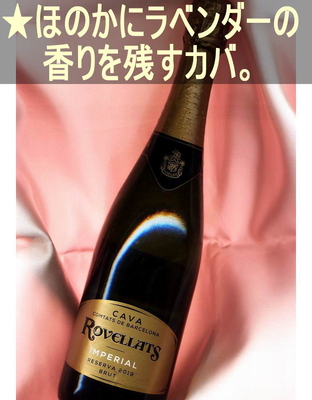 ロベジャ インペリアル ブリュット レセルバ＜カヴァ（カバ）【スパークリングワイン】・白・辛口・スペイン＞ Rovellats Brut Imperial ＜Cava＞