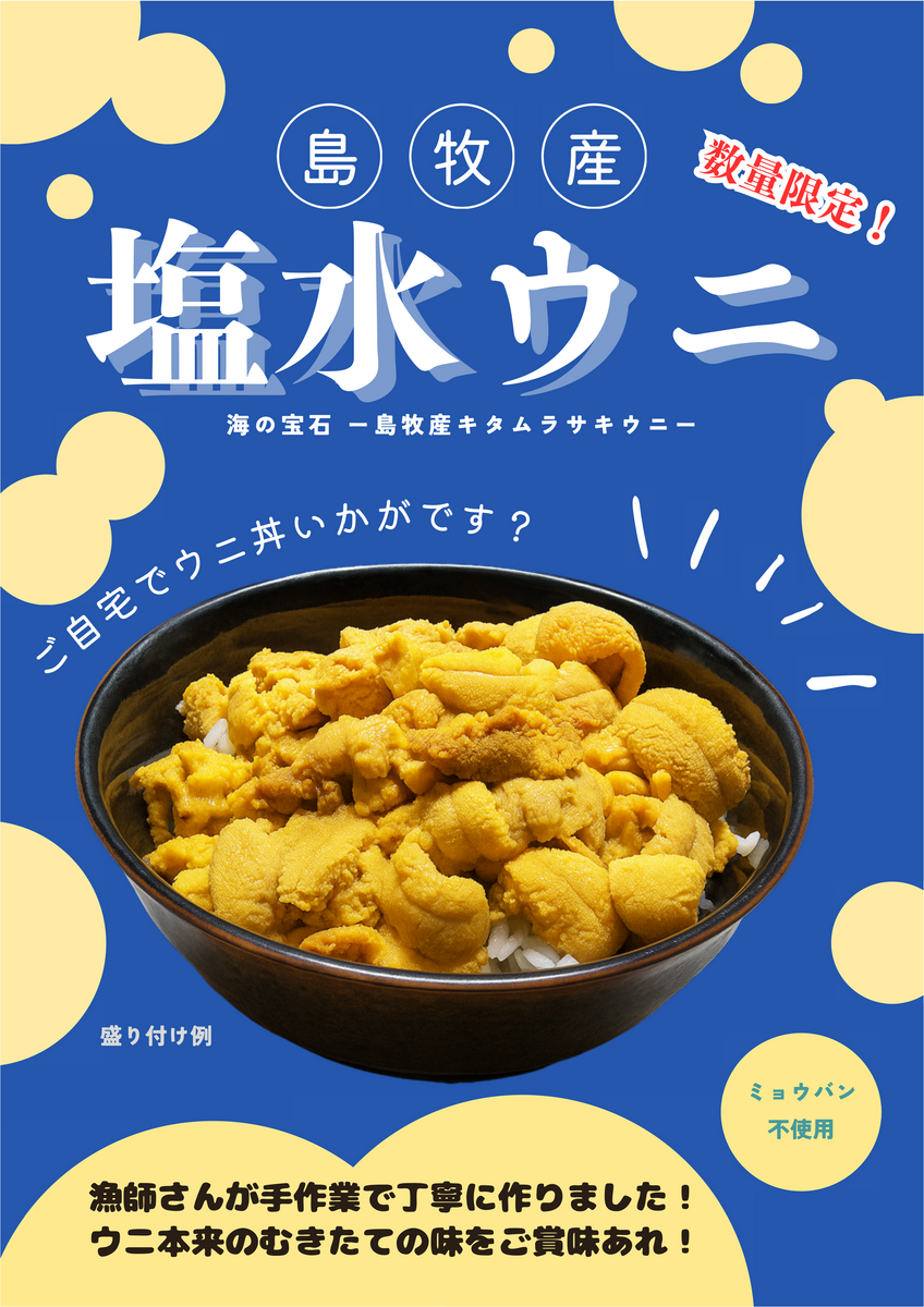 島牧産塩水うに(100g)×2個＋島牧産乾燥岩のり(8g)セット | 道の駅