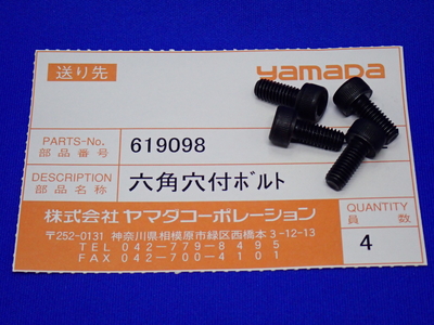 【AMG-400用】619098　六角穴付ボルト　４個セット