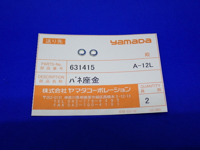 【EG-400AⅡ・EG-400BⅡ用】バネ座金　２個セット