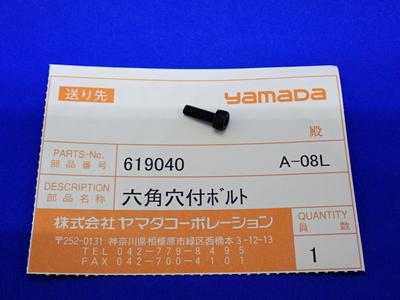 【EG-400B用】619040　六角穴付ボルト