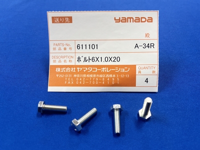 【DP-10シリーズ用】611101　ボルト　※4個セット