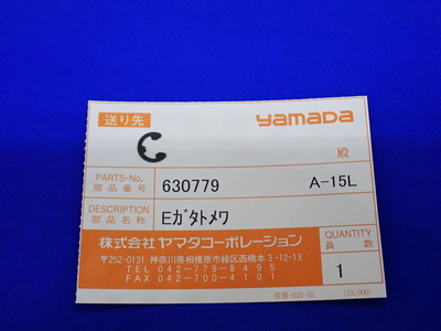 【OS-600用】630779　Eガタトメワ