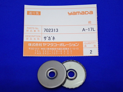 【OS-1000用】702313　ザガネ　２個セット