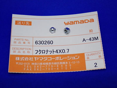 【EG-400B用】630260　フクロナット　２個セット