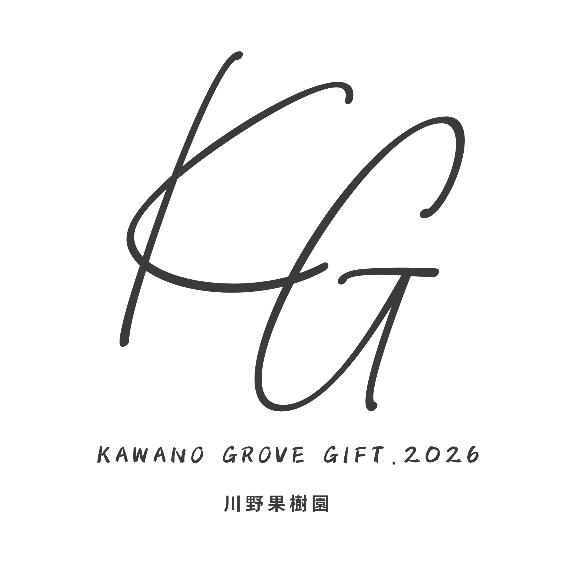 令和8年1月~12月迄
