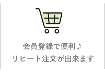 リピート注文