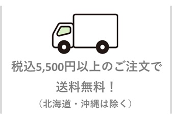 送料無料