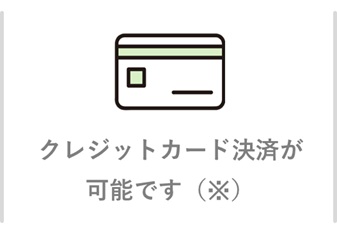クレジットカード決済