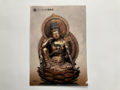 仏像クリアファイル「如意輪観音坐像」