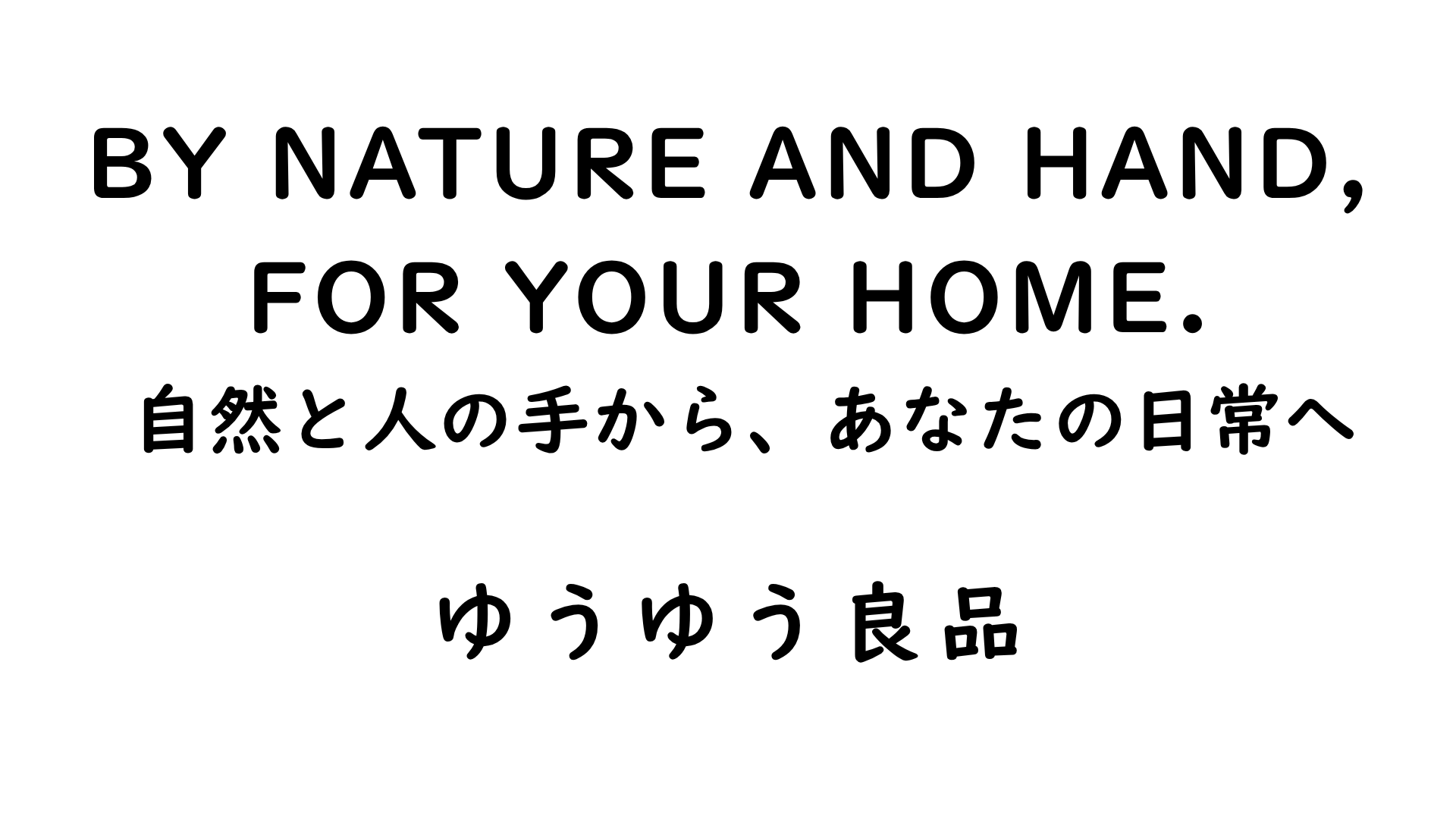 ゆうゆう良品