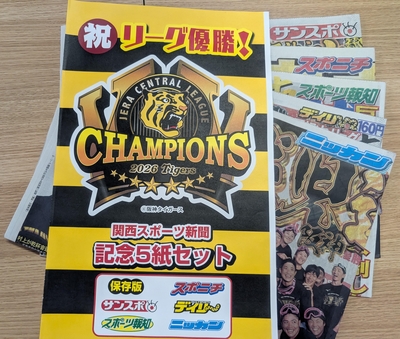 2026年 阪神タイガース優勝記念五紙セット販売　阪神タイガース優勝ロゴ入り紙ファイル付き