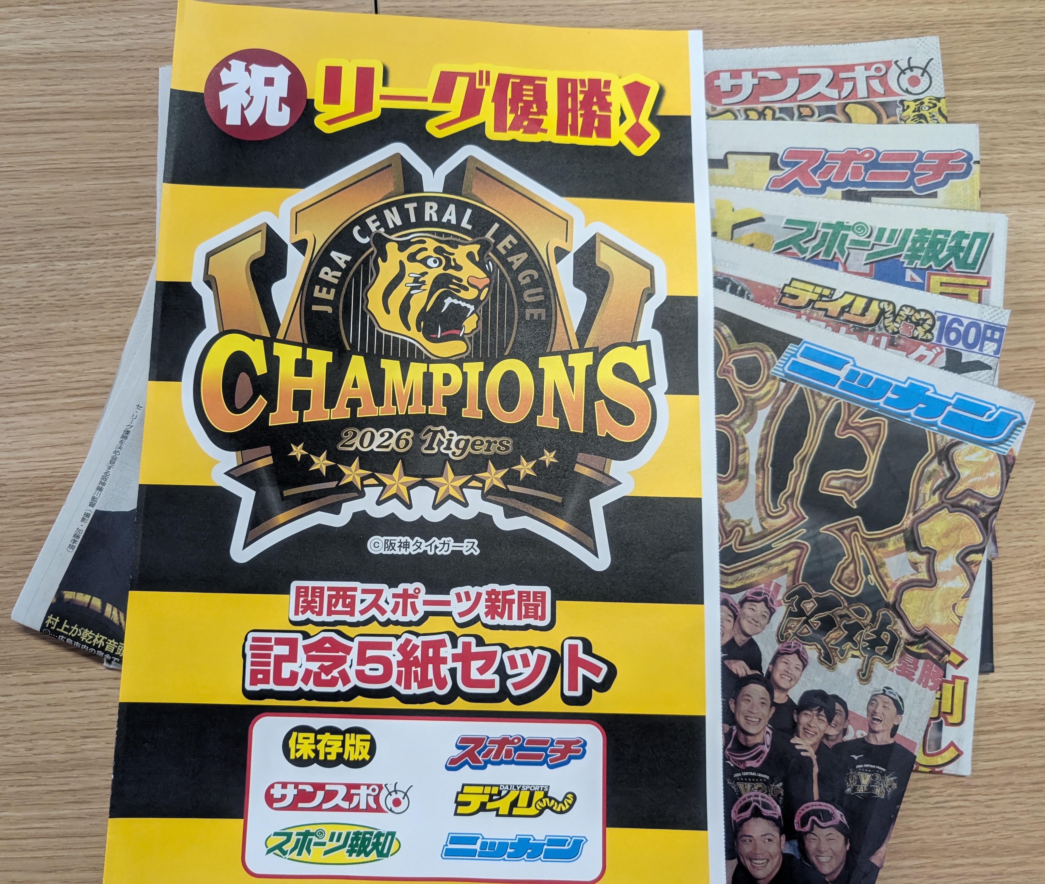 ☆関西スポーツ新聞五社通販☆