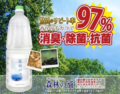 ヒバの源水「森林の滴」1.8L 『森林の滴』に含まれる『ヒノキチオール』はカビや雑菌などの繁殖や腐食を抑える抗菌性にとても優れています!