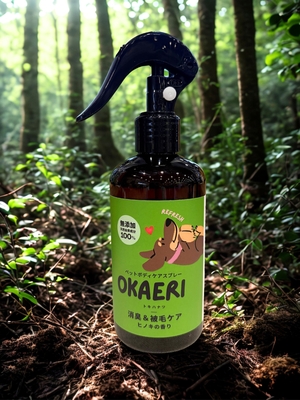 OKAERI ボディケアスプレー ヒノキ 250mL|ニオイ・清潔ケア用オイ・汚れを手軽にケアできる、毎日使いやすいヒノキのボディケアスプレー。 お散歩後の足まわりや被毛の拭き取りに!