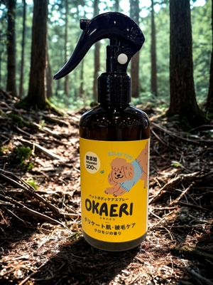 OKAERI ボディケアスプレー クロモジ 250mL|デリケート肌用デリケート肌の子にも使いやすい、やさしいボディケアスプレー。 被毛のニオイや汚れをやさしく整えながら、しっとりふんわり仕上げます。
