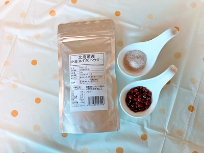 優しい風味 北海道産の小豆パウダー 100g