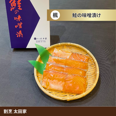 [楓] 鮭の味噌漬け
