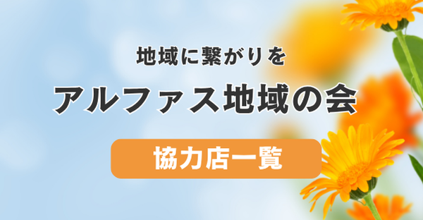 地域の会セレクトショップ レビューショップ
