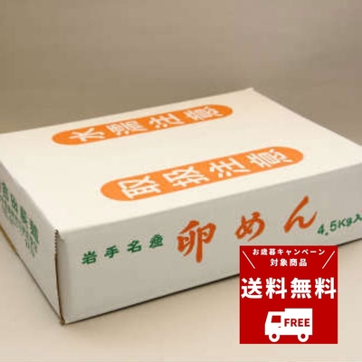 【お歳暮キャンペーン対象】卵めん4.5㎏(ダンボール入)