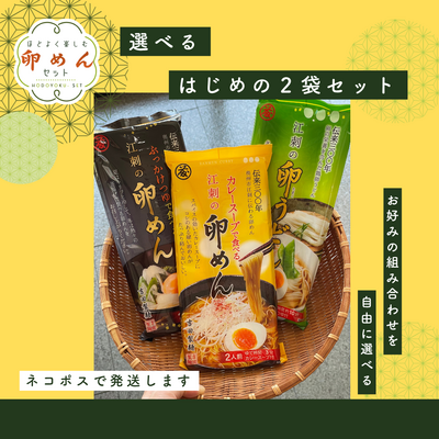 NEW選べるはじめの2袋セット