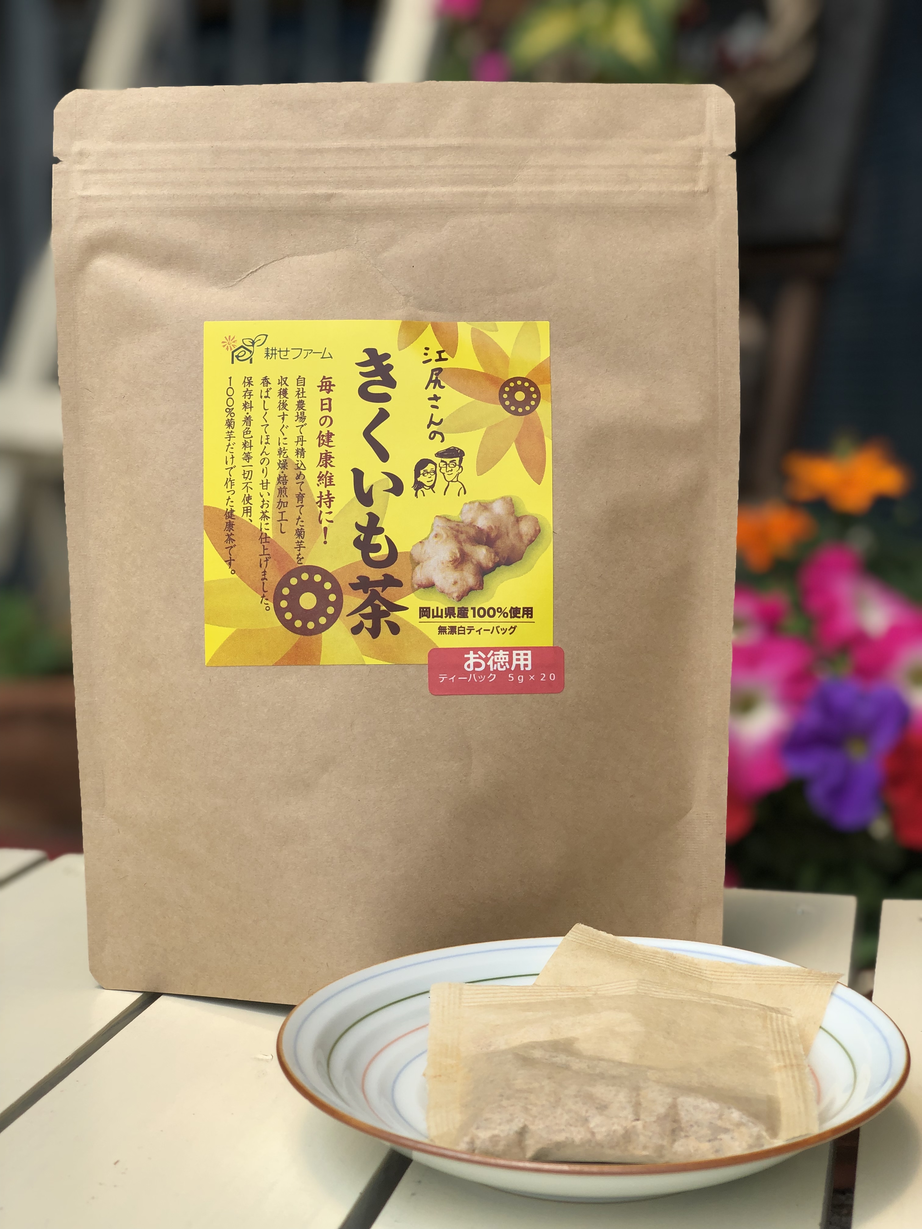 きくいも茶 お徳用 (100g) ティーパック20袋入り | 耕せファーム