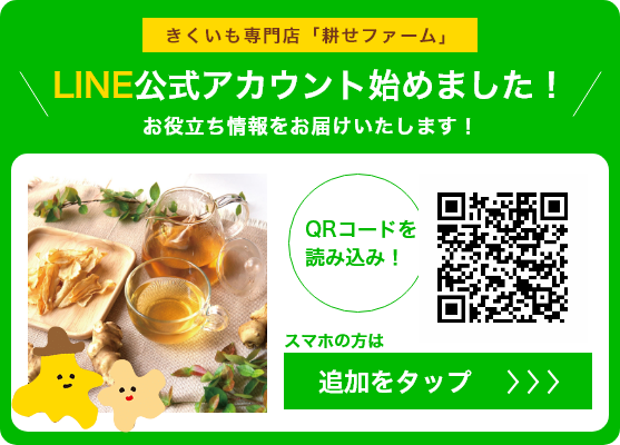LINEお友達追加