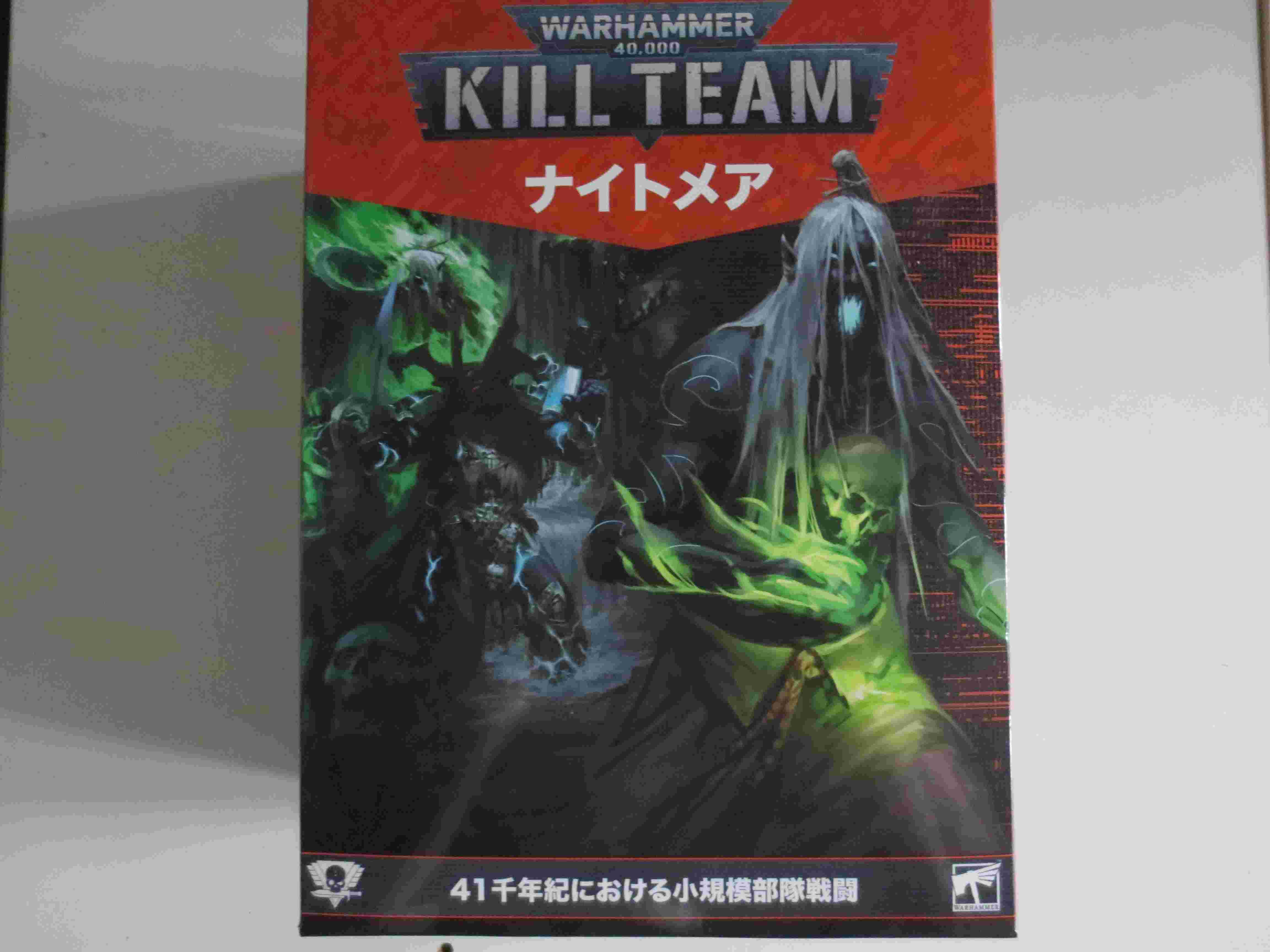 103-45 キルチーム：ナイトメア（日本語版） | 娯楽王e−shop