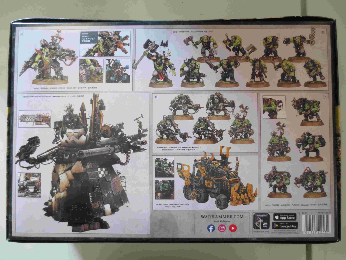 50-67 オルク・バトルフォース：踏みつけ野郎と仲間たち | 娯楽王e 