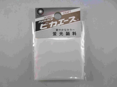 蛍光顔料　029　ホワイト