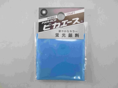 蛍光顔料　028　スカイブルー