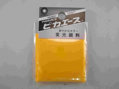蛍光顔料　006　オレンジイエロー