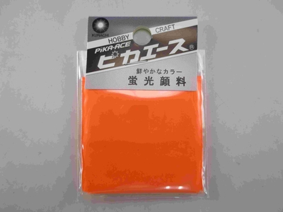 蛍光顔料　004　オレンジ