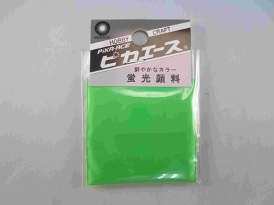 蛍光顔料　002　グリーン【色見本動画有】