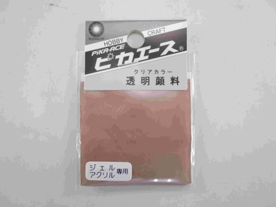 透明顔料#985 ﾁｮｺﾚｰﾄﾌﾞﾗｳﾝ