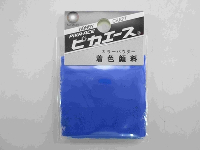 着色顔料#763　マリンブルー