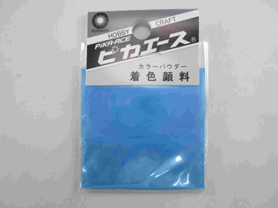 着色顔料#760　スカイブルー