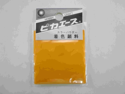 着色顔料#745　マリーゴールド