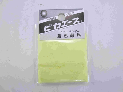 着色顔料#742　クリームレモン