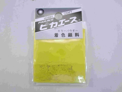 着色顔料#740　カナリアイエロー