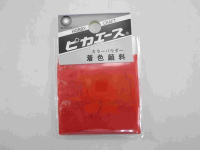 着色顔料#730 　チャイニーズレッド