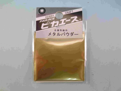 メタルパウダー　黄口  5g【色見本動画有】