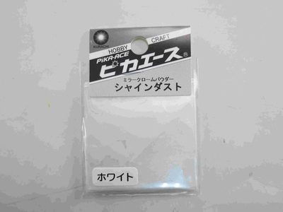 ｼｬｲﾝﾀﾞｽﾄ#361ﾐﾗｰﾎﾜｲﾄ SS 0.5g