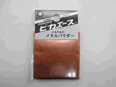 メタルパウダー　銅　5g【色見本動画有】