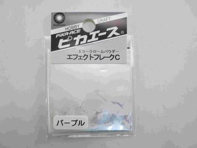 エフェクトフレークC　No.391　パープルSS