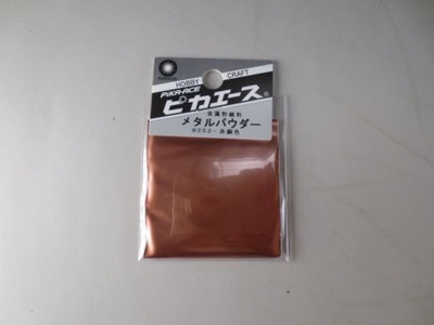 ﾒﾀﾙﾊﾟｳﾀﾞｰ #252 銅粉 赤銅色【色見本動画有】