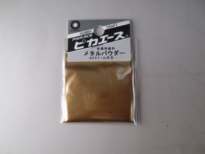 ﾒﾀﾙﾊﾟｳﾀﾞｰ #257 洋金粉 山吹色【色見本動画有】